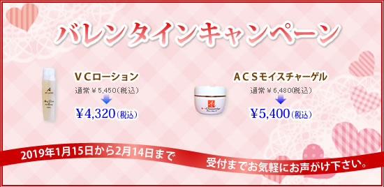 バレンタインキャンペーン